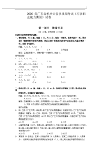 广东省机关公务员录用考试《行政职业能力测验》试卷