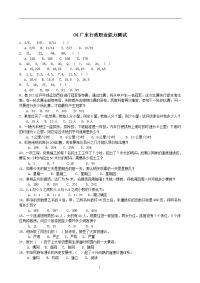 广东省2004年上半年行政职业能力测验试题