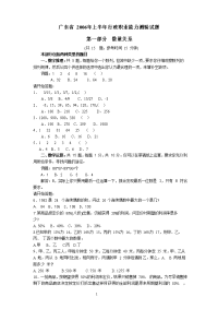 广东省2006年上半年行政职业能力测验试题
