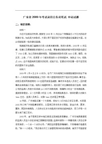 广东省2009年考试录用公务员笔试 申论试题