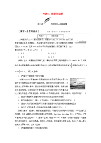 高三物理二轮复习第一部分专题二能量和动量教师用书