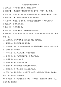 公务员考试常见成语汇总