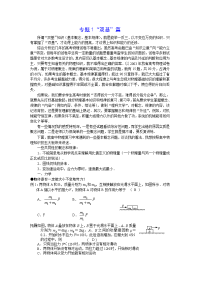 高三物理二轮复习专题教案(14个专题)上