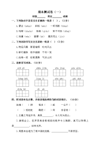 六年级上册语文试题  期末测试题（一）  部编版 含答案