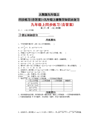 人教版九年级上同步练习(含答案)+九年级上册数学知识点复习