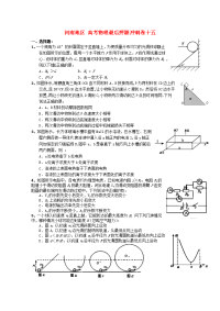 河南地区 高考物理最后押题冲刺卷十五