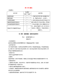 高考物理总复习第8章磁场教师用书1