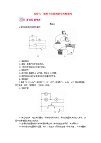 高考物理一轮复习专题十二实验与探究考点二电学实验实验八描绘小电珠的伏安特性曲线教学案含解析