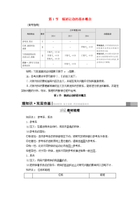 高考物理一轮复习第1章运动的描述匀变速直线运动的研究第1节描述运动的基本概念教师用书