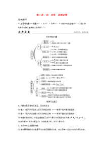 高考物理一轮复习第七章机械能守恒定律教师用书