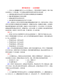 高考物理一轮总复习课时强化作业1运动的描述新人教版
