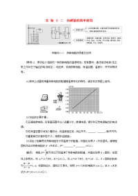 高考物理一轮复习第十章交变电流传感器实验十二传感器的简单使用