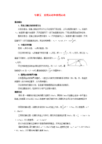 高考物理重点难点例析专题5直线运动和曲线运动