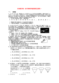 河南新郑市 高考物理终极猜想压题卷一