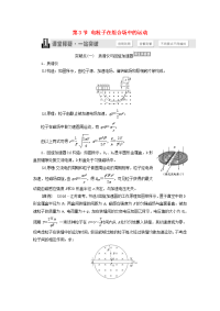 高考物理一轮复习第八章磁场第3节带电粒子在组合场中的运动