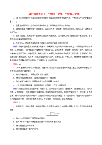 高考物理一轮总复习课时强化作业10牛顿第一定律牛顿第三定律新人教版