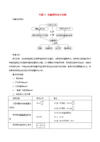 高考物理二轮复习专题11电磁感应综合问题学案