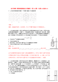 高考物理模拟新题精选分类解析第11期专题14选修33