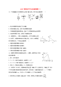 高考物理考点权威预测十二