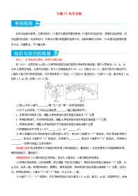 高考物理二轮复习专题13电学实验学案含解析