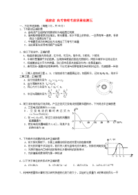 高考物理考前质量检测五