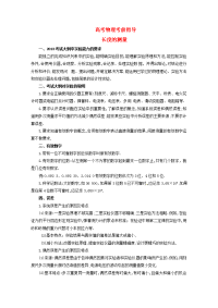 高考物理考前指导长度的测量