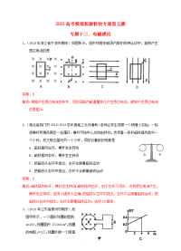 高考物理模拟新题特快专递第五期专题十三、电磁感应