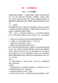 高考物理二轮复习第2部分考前冲刺方略专题一三大题型解题方略第1讲“十法”秒杀选择题