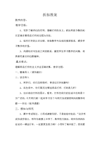 五年级下册数学教案－3折扣 ｜青岛版（五四学制）