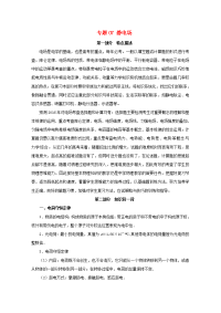 高考物理备考艺体生百日突围系列专题07静电场含解析