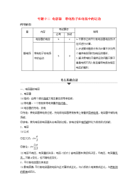 高考物理大二轮总复习与增分策略专题十二电容器带电粒子在电场中的运动