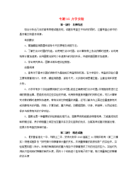 高考物理备考优生百日闯关系列专题16力学实验含解析