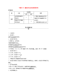 高考物理大二轮总复习与增分策略专题十六磁场对运动电荷的作用
