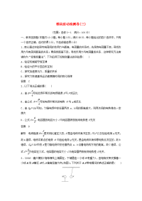 高考物理大二轮总复习模块滚动检测卷三
