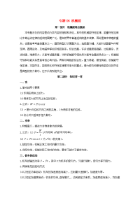 高考物理备考艺体生百日突围系列专题06机械能含解析