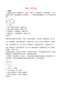 高考物理1_5轮资料汇编专题09恒定电流试题精选精练