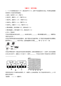 高考物理1_5轮资料汇编专题18电学实验试题精选精练