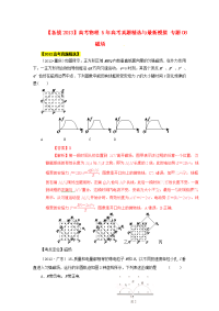 高考物理5年高考真题精选与最新模拟专题08磁场