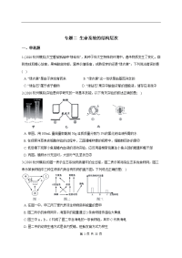 备战2021 2020年中考科学模拟题分类训练 专题2 生命系统的结构层次（含答案，共50题）