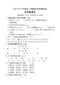 五年级上册语文试题期末测试卷人教部编版（含答案）