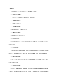 中外文学经典名作的68个金句