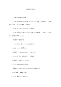 中考语文阅读理解答题万能公式