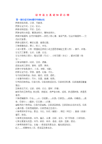 初中语文知识总纲