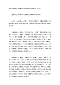 党建引领基层治理党建引领基层发展典型经验材料汇报3篇