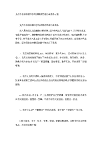党员不信仰宗教不参与涉黑涉恶活动承诺书3篇