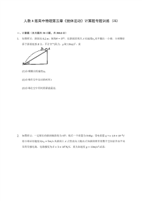 人教A版高中物理第五章《抛体运动》计算题专题训练 (25)(含答案解析)
