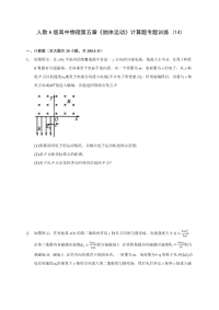 人教A版高中物理第五章《抛体运动》计算题专题训练 (14)(含答案解析)