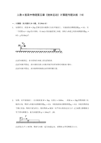 人教A版高中物理第五章《抛体运动》计算题专题训练 (18)(含答案解析)