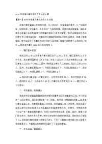 2020年街道办事处年终工作总结3篇