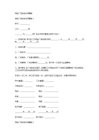 网站广告投放合同模板
